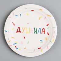Тарелка одноразовая бумажная "Душнила", 10 шт
