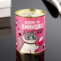 Копилка "Коплю на винишко"