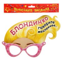 Маска карнавальная "Блондинко"