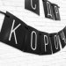 Гирлянда на ленте "С ДР короч!"