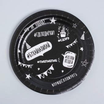 Тарелка бумажная «Оскорбительная», 10 шт