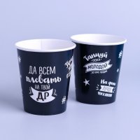 Стакан бумажный «Оскорбительный», 10 ш. 250 мл
