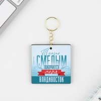 Брелок деревянный «Владивосток»