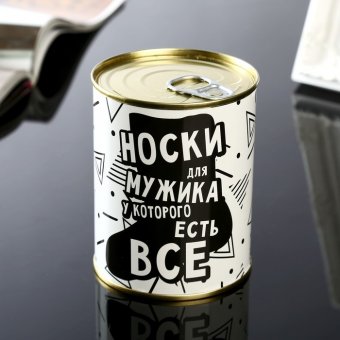 Носки в банке "Для мужика у которого все есть"