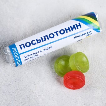Леденцы «Посылотонин»