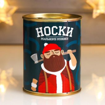 Носки в банке "В таких зимой и в лес не страшно"