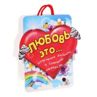 Пакет-открытка "Любовь это"