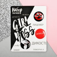 Набор значков "GirlBoss"