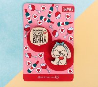Парные значки "Чувство вина"