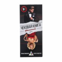 Купоны «Чековая книжка желаний»