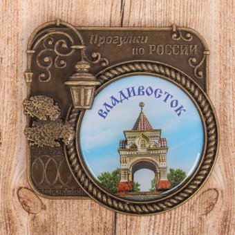 Магнит «Владивосток. Александровская арка»