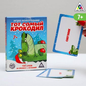 Новогодняя игра «Тот самый крокодил»