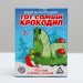 Новогодняя игра «Тот самый крокодил»