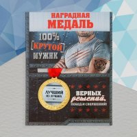 Медаль «Лучший из лучших»