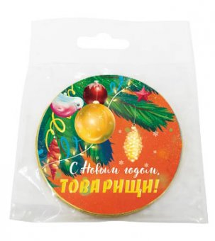 Шоколадная медаль "С НГ, товарищи"